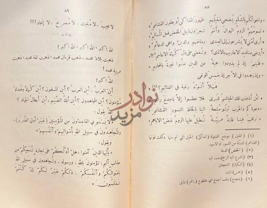 صفحة داخلية كتاب البطل الخالد صلاح الدين و الشاعر الخالد احمد