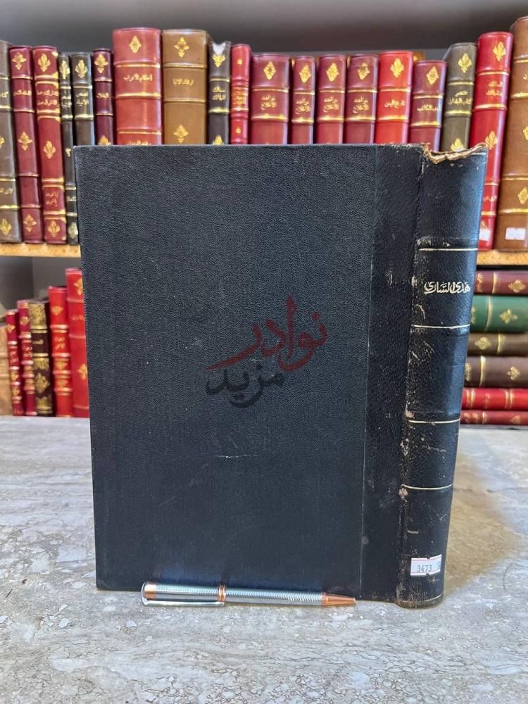تجليد كتاب هدى السارى مقدمة فتح البارى