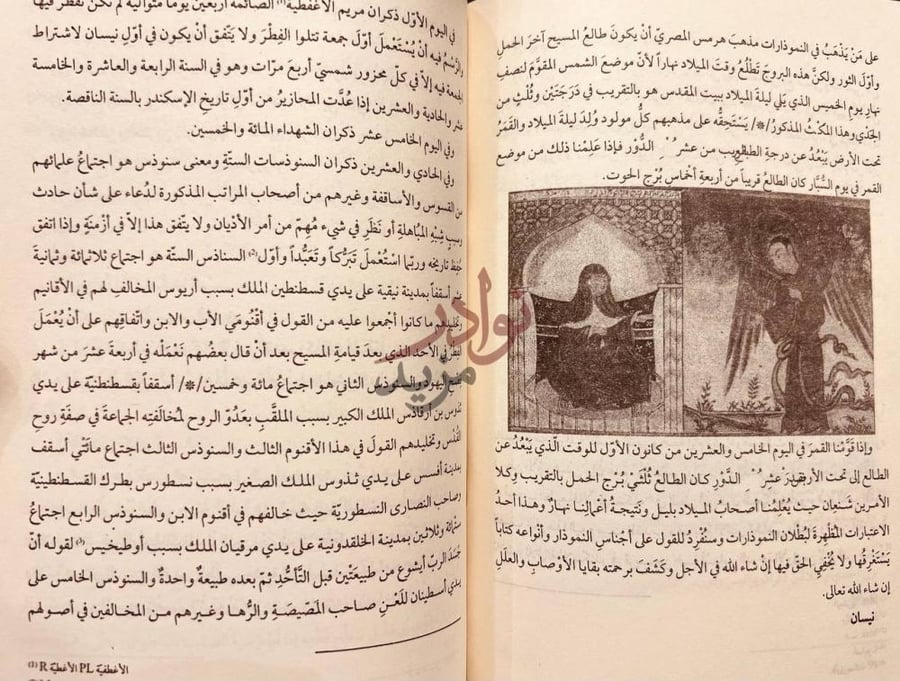 صفحة داخلية كتاب الاثار الباقية عن القرون الخالية