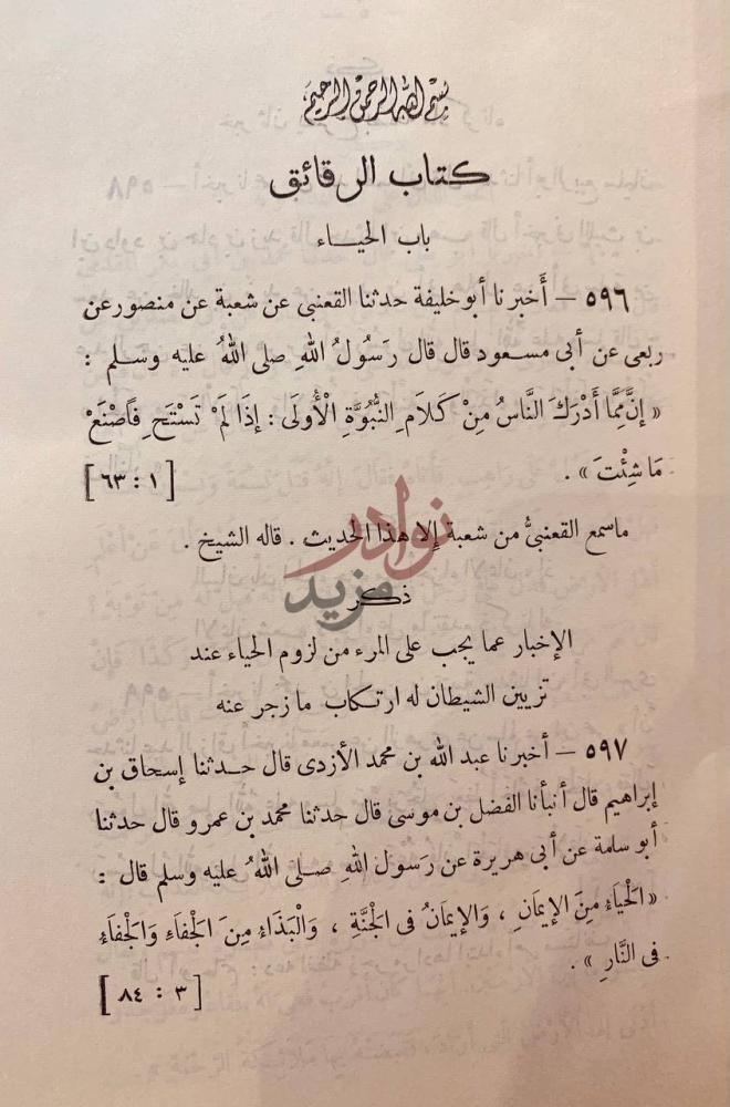صفحة داخلية كتاب الاحسان في تقريب صحيح ابن حبان
