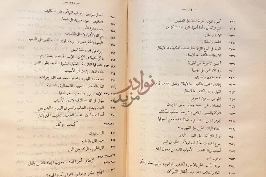 فهرس كتاب مختصر الفتاوى المصرية لابن تيمية فهرس