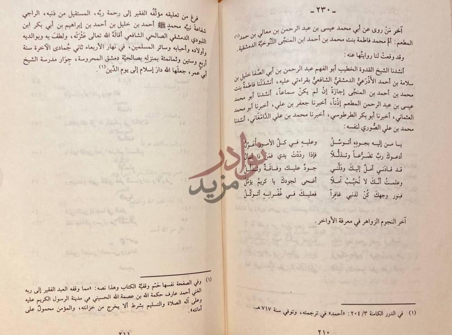خاتمة كتاب النجوم الزواهر في معرفة الاواخر