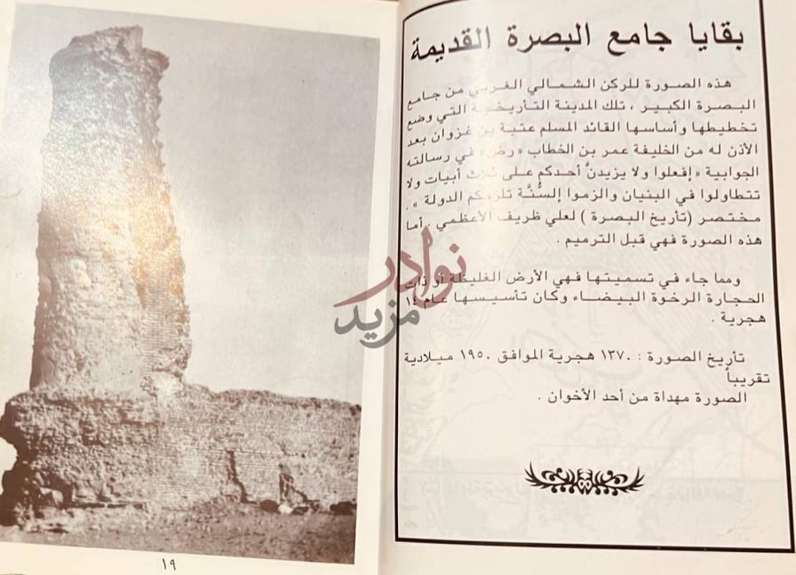 صفحة داخلية كتاب المختصر من تاريخ مدينة الزبير في صور