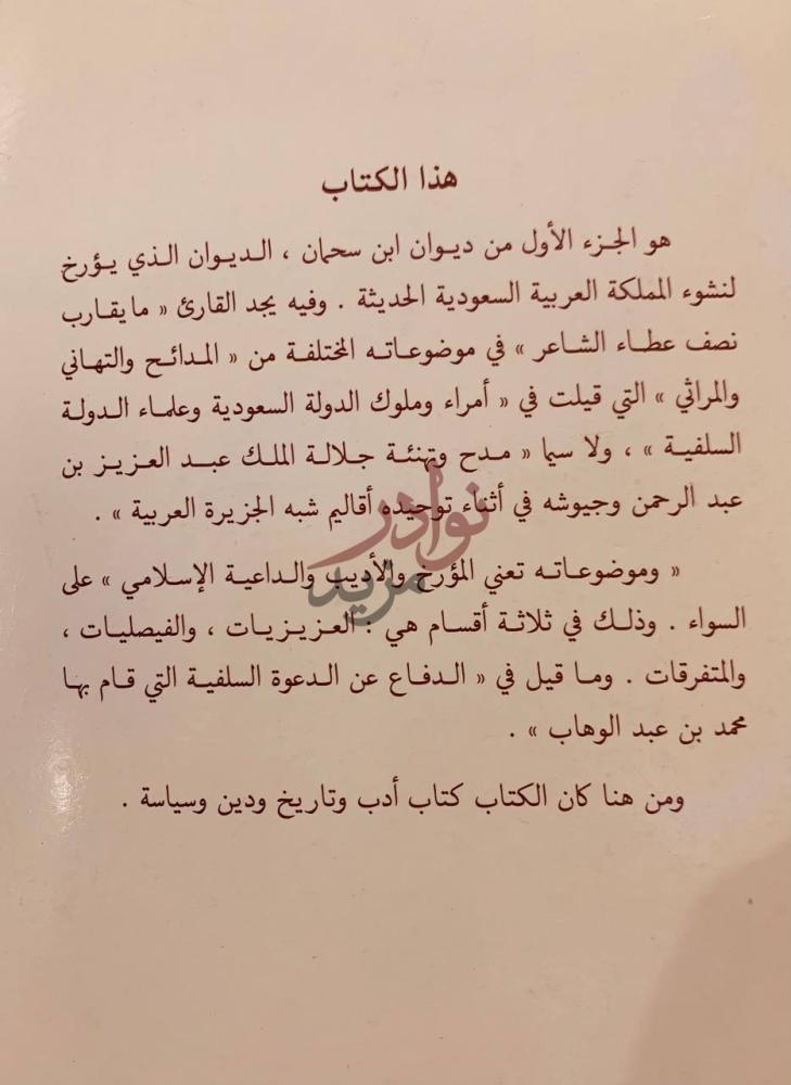 تمهيد كتاب ديوان الشيخ صـــالح بن سليمان بن سحمان