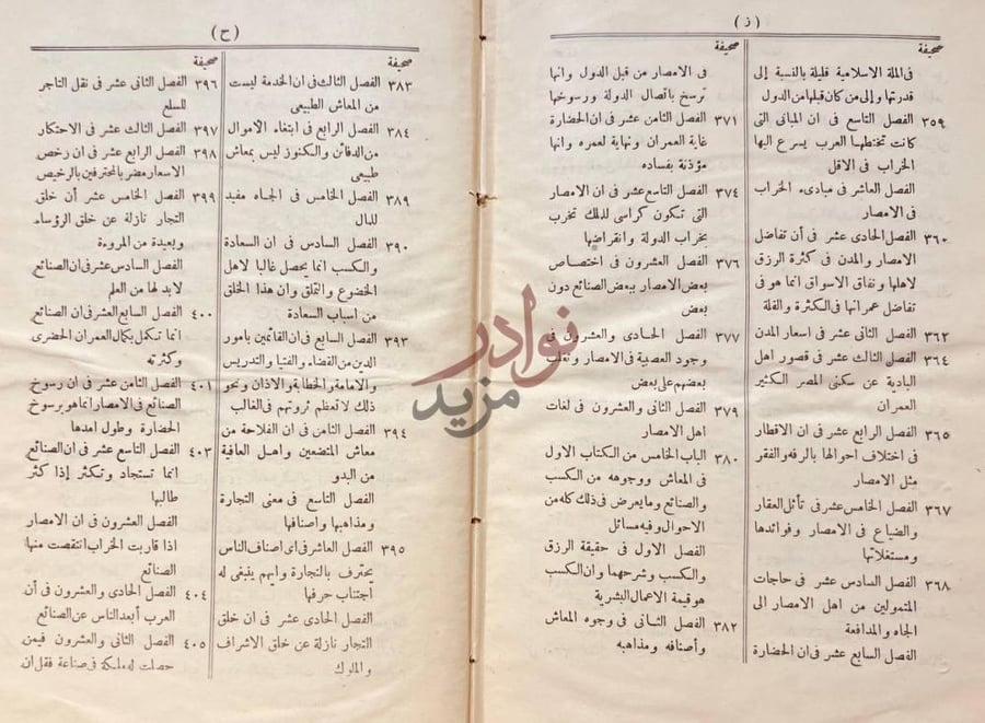 فهرس كتاب مقدمة ابن خلدون فهرست مقدمة ابن