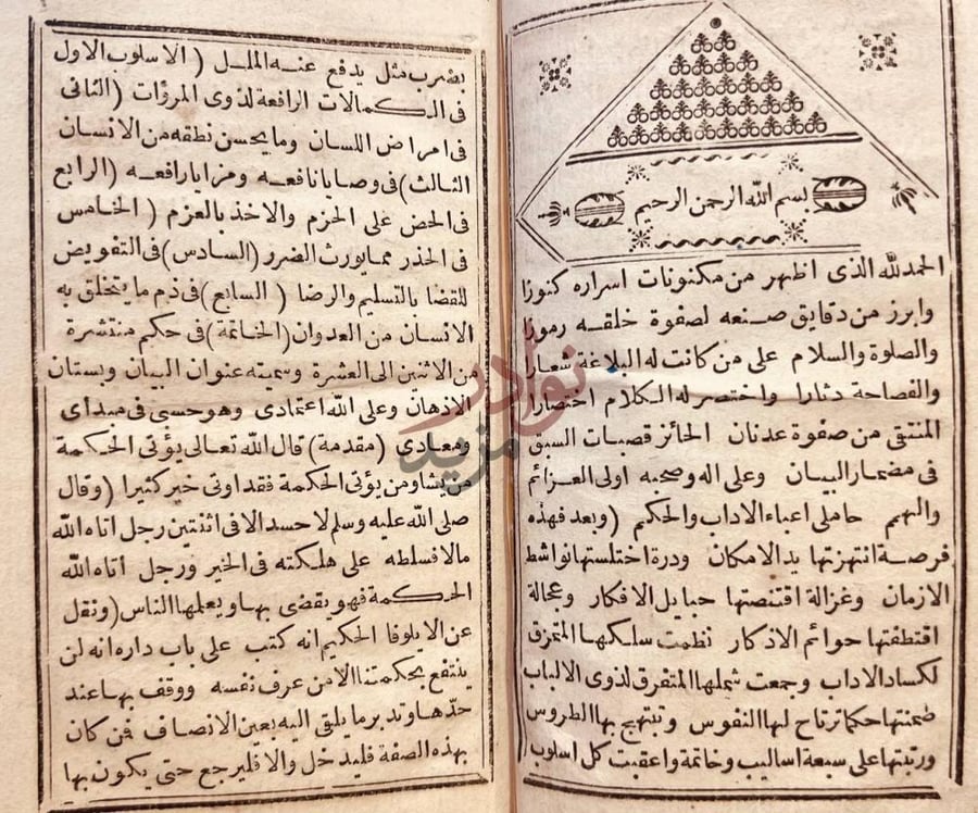 تمهيد كتاب عنوان البيان بسم الله الرحمن