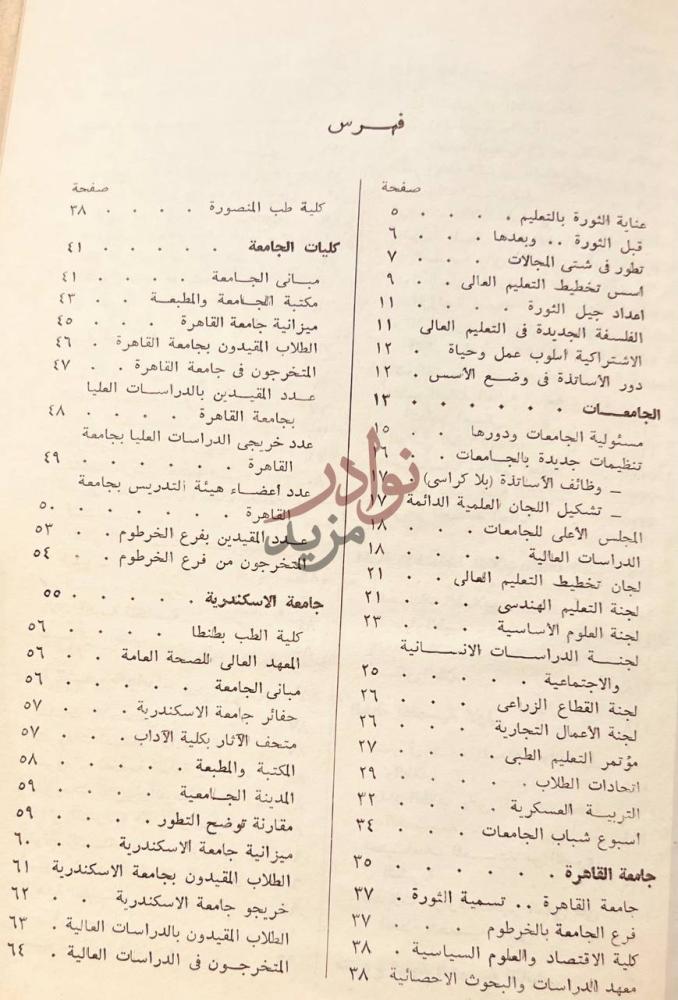 فهرس كتاب التعليم العالي في سنة فهرس
