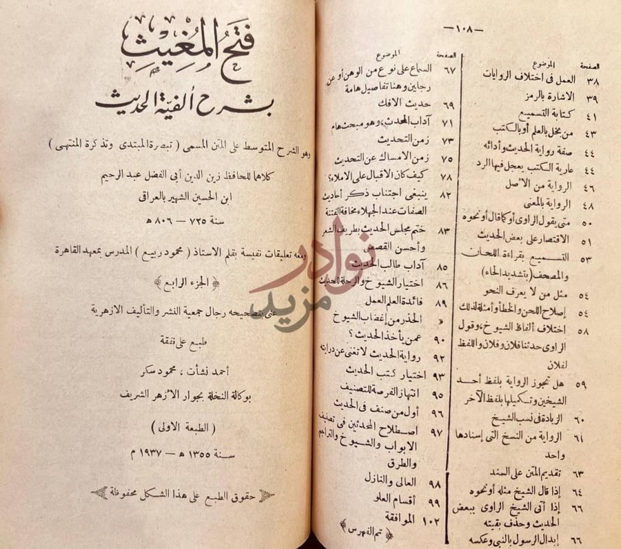 فهرس كتاب فتح المغيث بشرح الفية الحديث مجلد واحد او تبصرة
