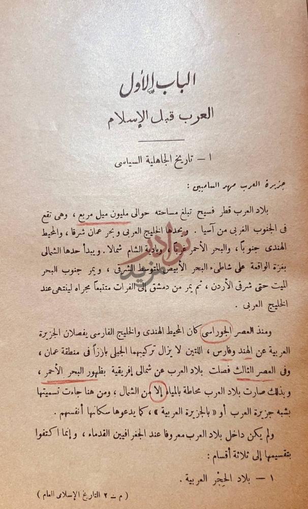 فصل كتاب التاريخ الاسلامى العام الجاهلية الدولة العربية