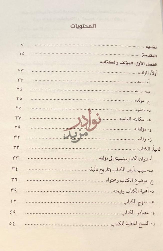 فهرس كتاب مكة المكرمة والمدينة المنورة المحتويات