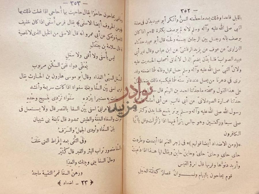 صفحة داخلية كتاب الاضداد في اللغة ومن الحروف ايضا