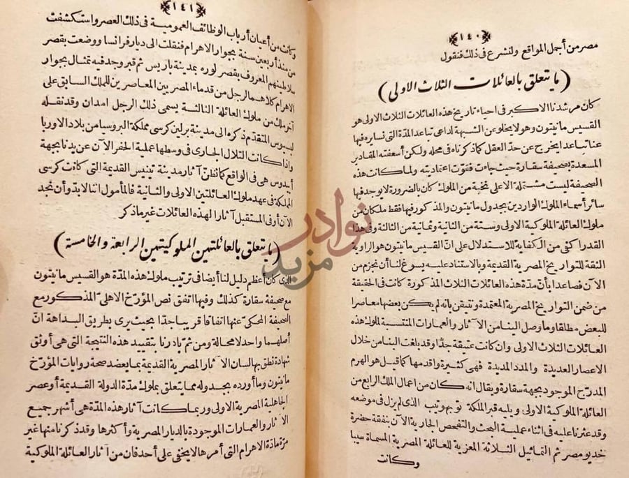 صفحة داخلية كتاب تاريخ قدماء المصريين المسمى قناصة اهل العصر