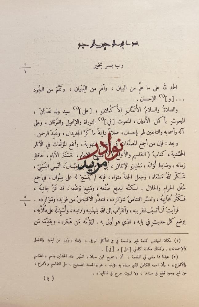 صحيح ابن حبان الجزء الاول / علاء الدين الفارسي