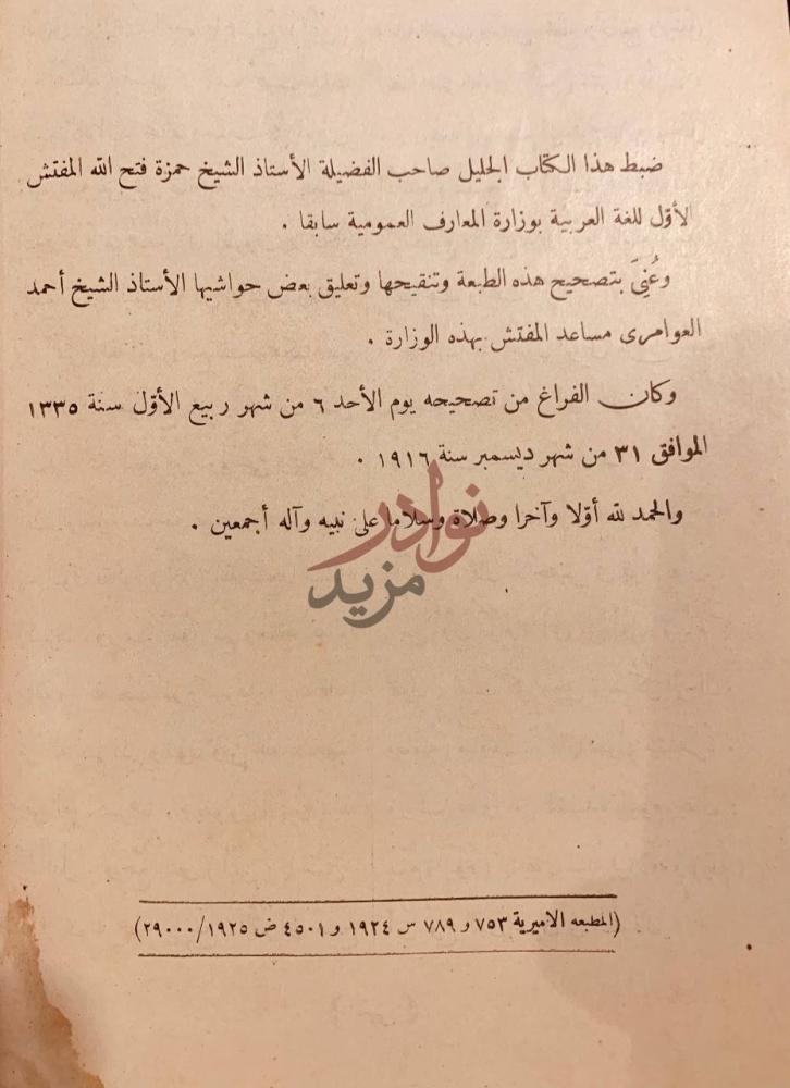 صفحة داخلية كتاب مختار الصحاح خاتمة المقدمة