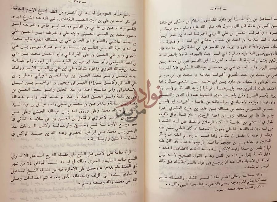 خاتمة كتاب الفقيه والمتفقه