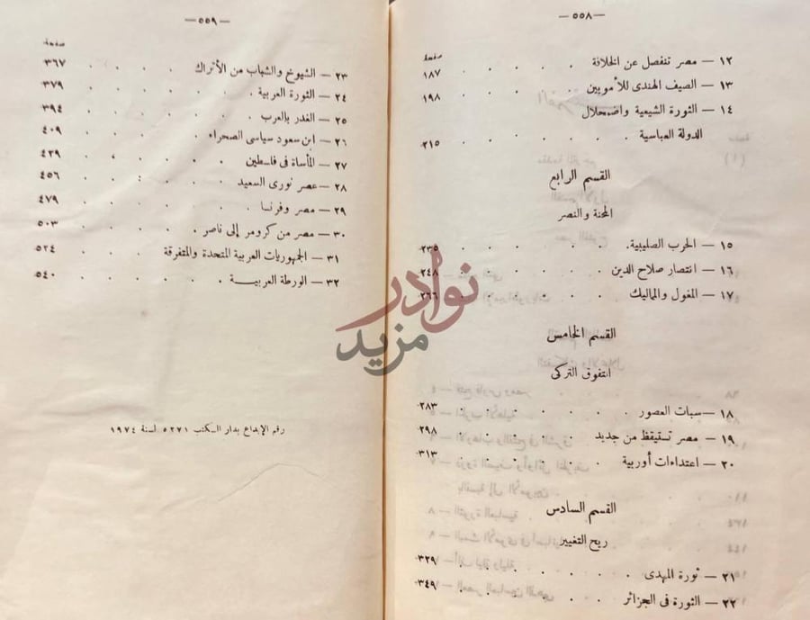 فهرس كتاب العرب انتصاراتهم وامجاد الاسلام الفهرست