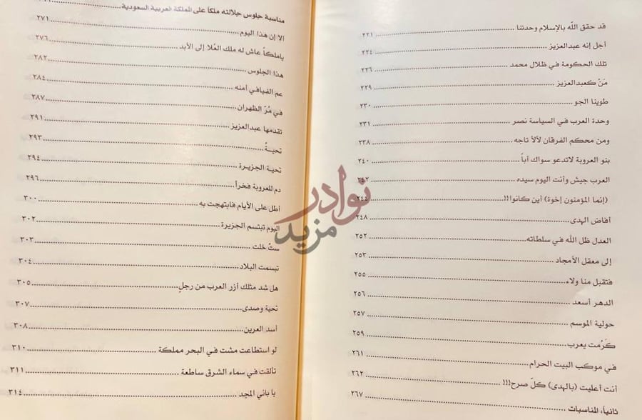 فهرس كتاب الملك عبدالعزيز في عيون شعراء صحيفة ام القرى