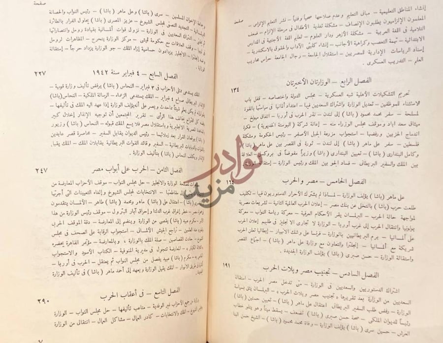 فهرس كتاب مذكرات في السياسة المصرية فهرست