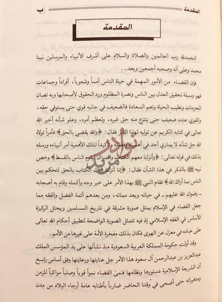 مقدمة كتاب الانظمة واللوائح المقدمة
