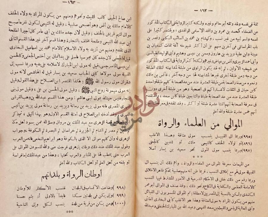 صفحة داخلية كتاب فتح المغيث بشرح الفية الحديث مجلد واحد