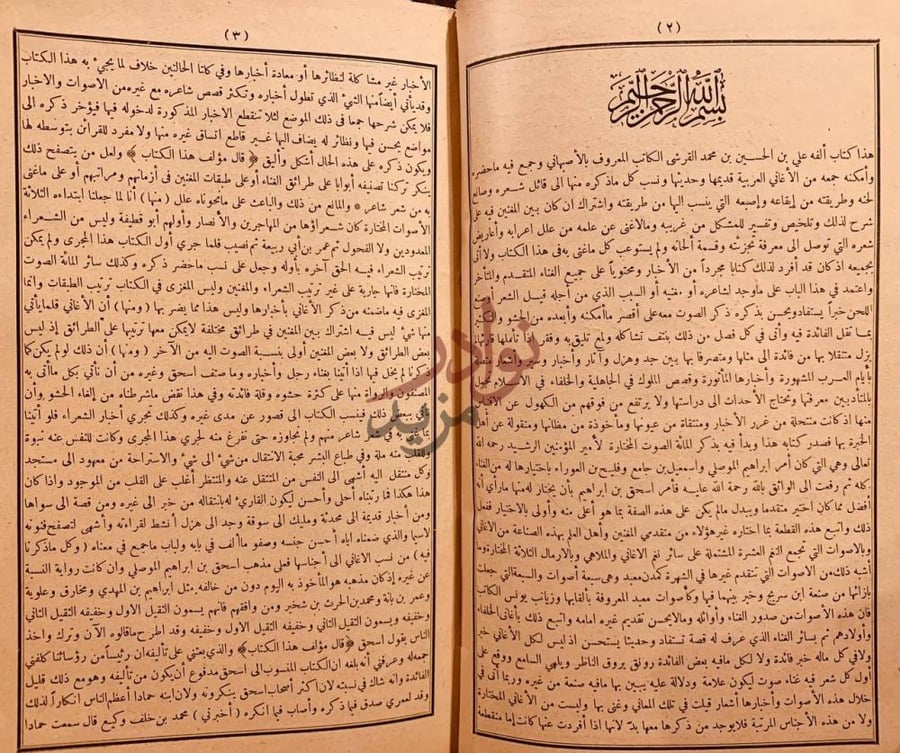 مقدمة كتاب الاغاني بسم الله الرحمن