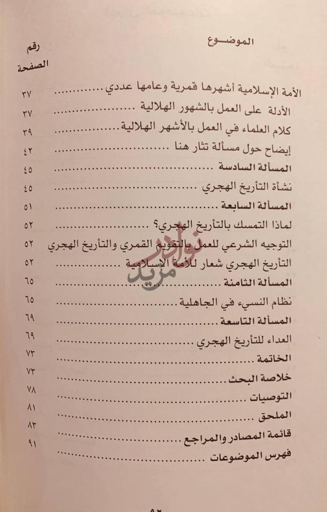 فهرس كتاب التاريخ الهجري اساسه حكمه مكانته عند الامة