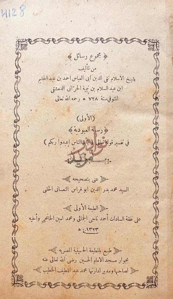 صفحة عنوان كتاب معارج الوصول الى معرفة ان اصول وفروعه قد