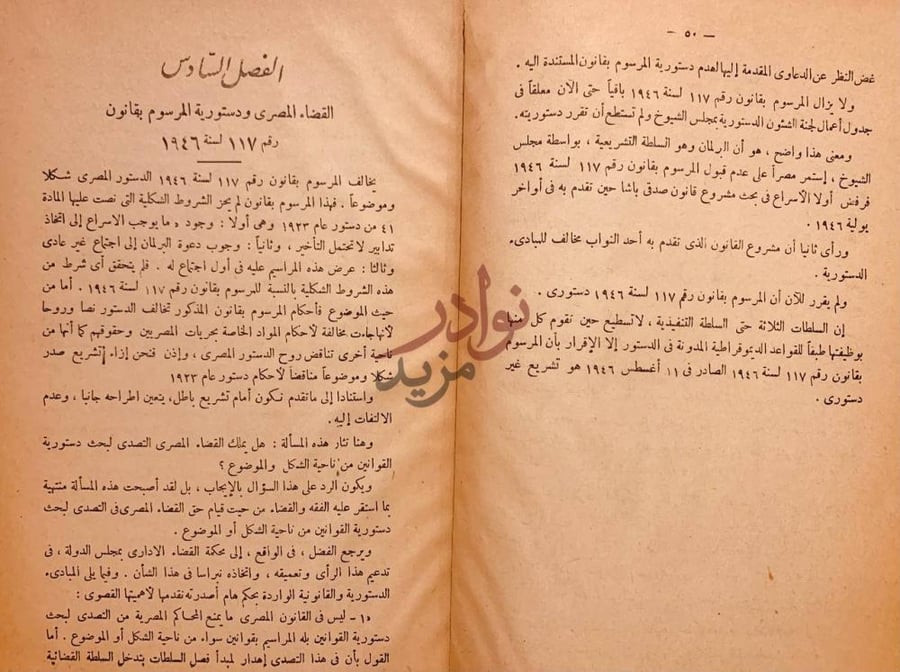 فصل كتاب المرسوم بقانون رقم لسنة دراسة دستورية