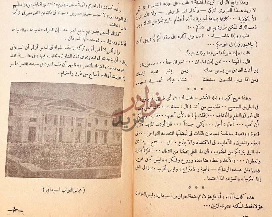 صفحة داخلية كتاب رحلة الى السودان لقاءات مع شخصيات