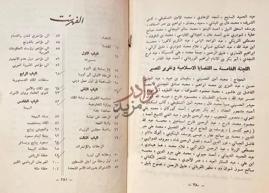 فهرس كتاب فيصل العظيم الفهرست