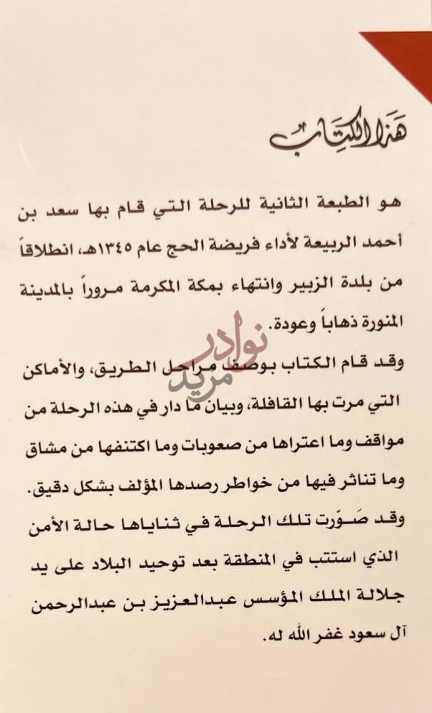 مقدمة كتاب رحلة الحاج من بلد الزبير بن العوام الى البلد