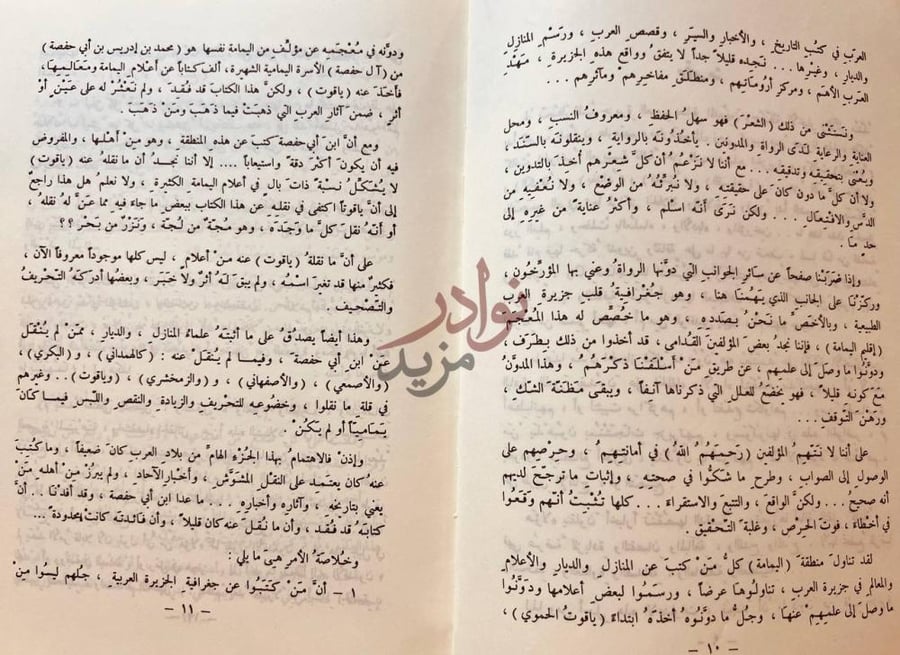 مقدمة كتاب معجم اليمامة