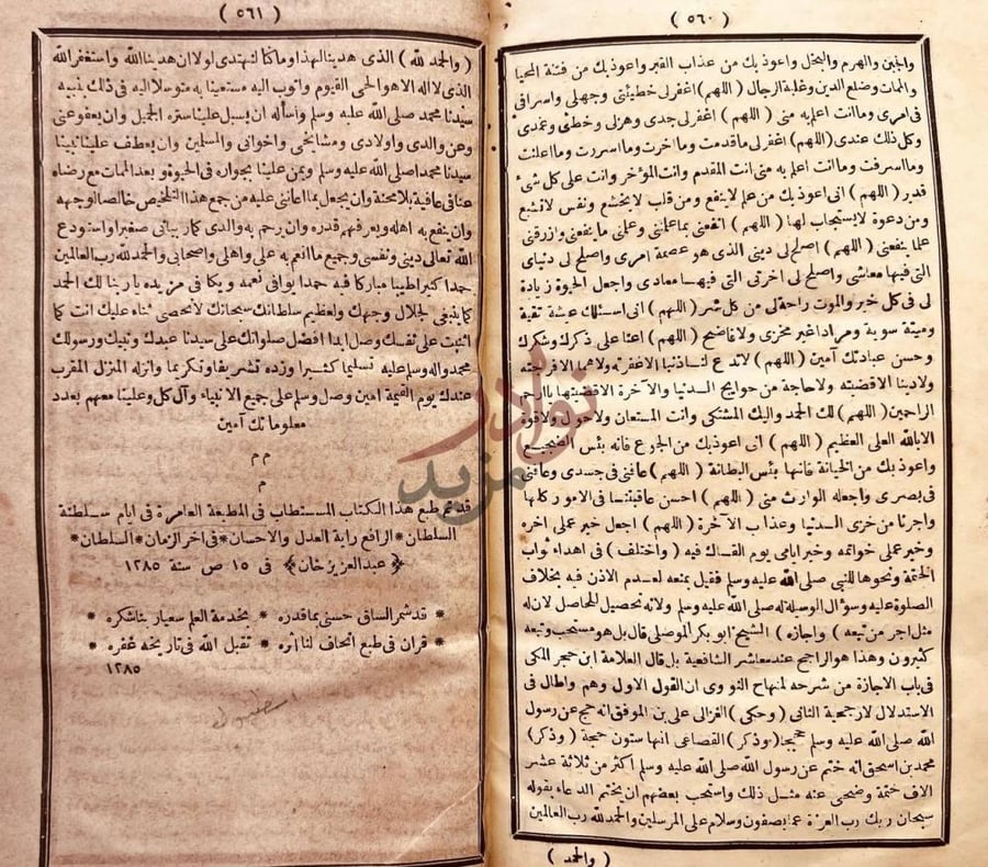 خاتمة كتاب اتحاف فضلاء البشر في القراءات الاربعة عشر