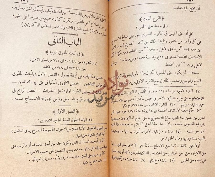 فصل كتاب طلبة الراغبين بيان حقوق الدائنين الباب الثانى