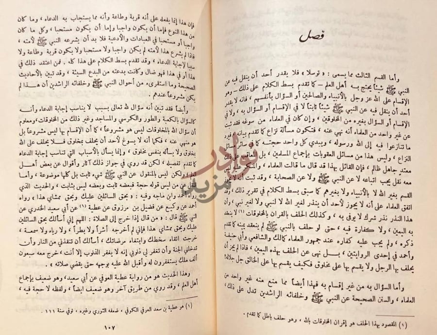 صفحة داخلية كتاب قاعدة جليلة في التوسل والوسيلة فصل