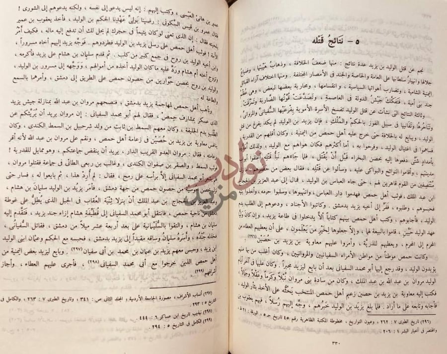 صفحة داخلية كتاب سيرة الوليد بن يزيد نتائج قتله