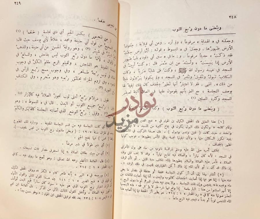 صفحة داخلية كتاب فتح باب العناية بشرح كتاب النقاية ج