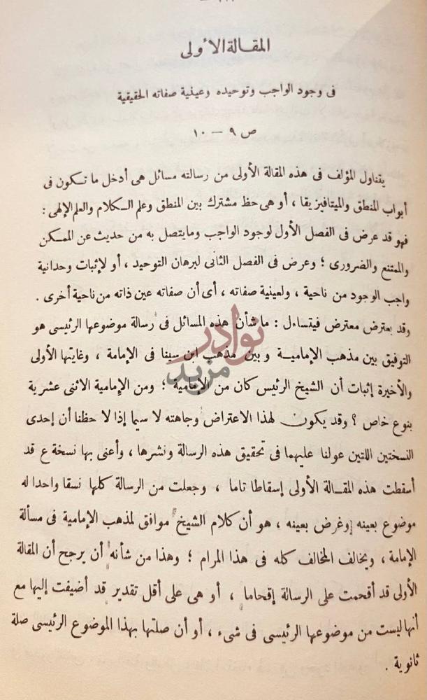 صفحة داخلية كتاب توفيق التطبيق المقالة الأولى