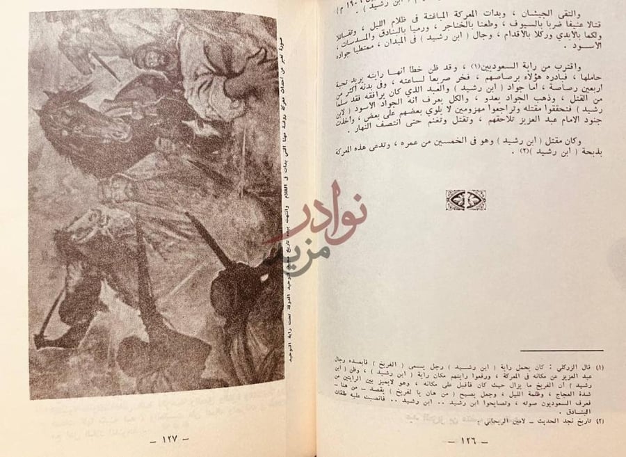 صفحة داخلية كتاب المتوكل على الودود عبدالعزيز ال سعود
