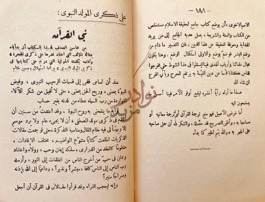 صفحة داخلية كتاب حدث الاحداث في الاسلام الاقدام على ترجمة