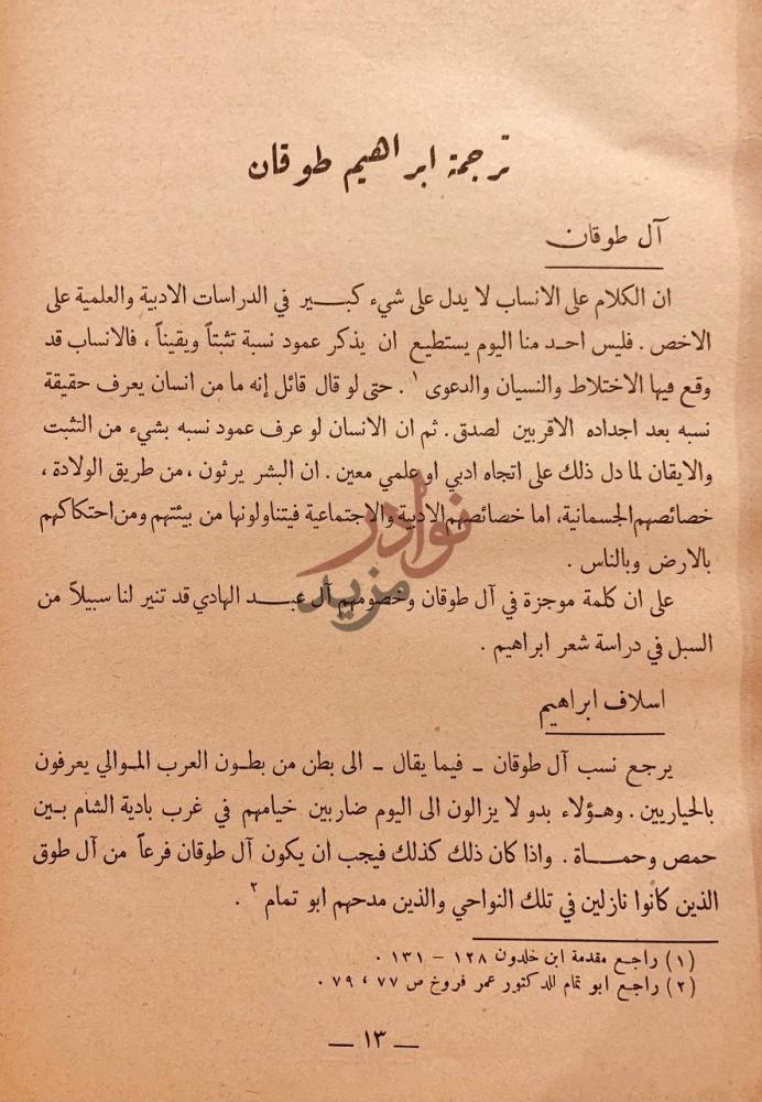 صفحة داخلية كتاب شاعران معاصران ابراهيم طوقان وابوالقاسم