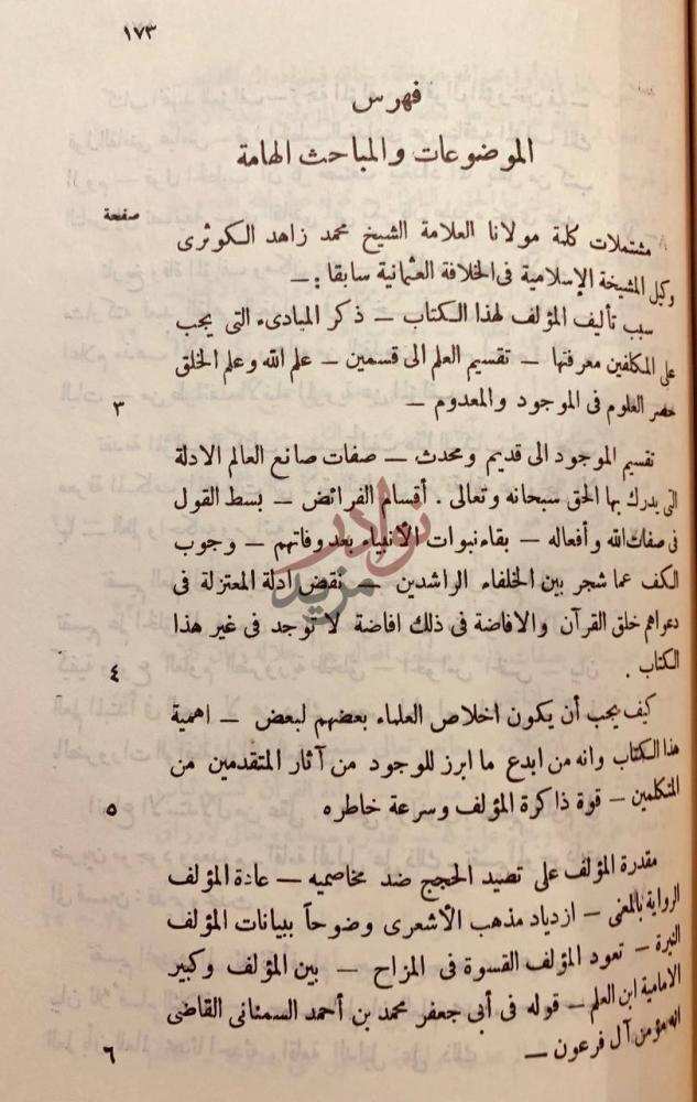 كشاف كتاب الانصاف فيما يجب اعتقاده ولا يجوز الجهل به فهرس