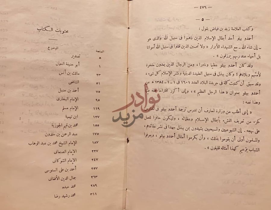 فهرس كتاب قادة الفكر الاسلامي عبر القرون محتويات الكتاب