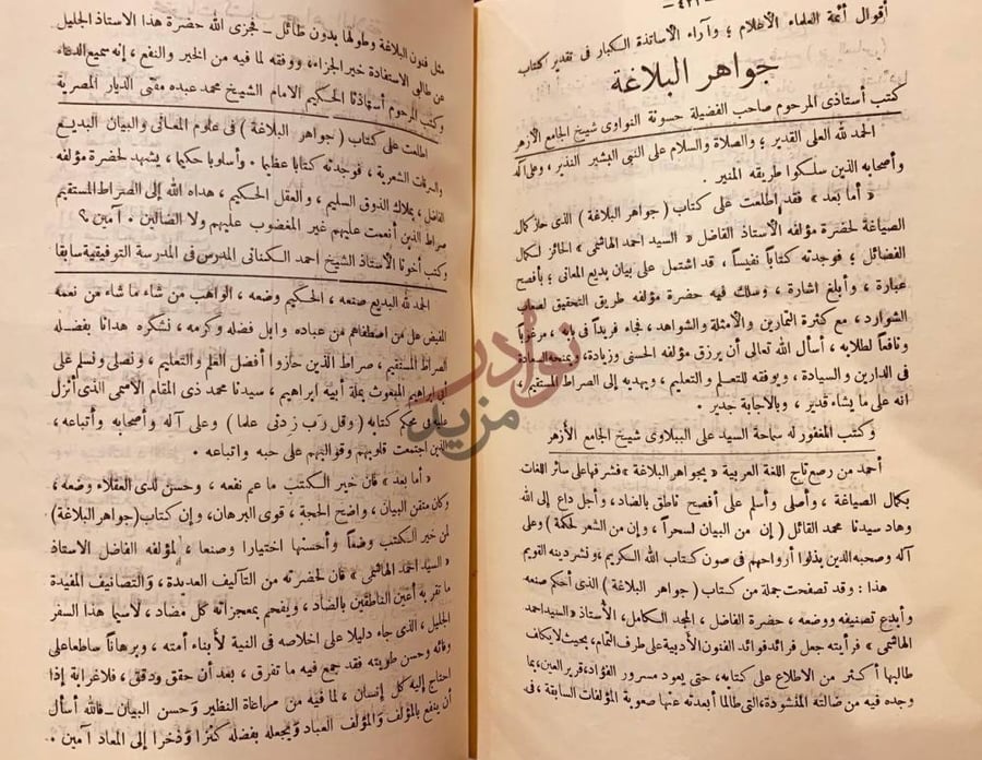 مقدمة كتاب جواهر البلاغة في المعاني والبيان والبديع