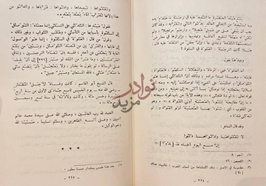 صفحة داخلية كتاب الافضليات الحمد لله رب