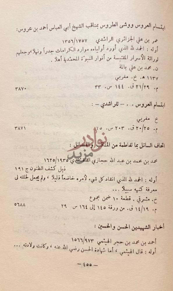 صفحة داخلية كتاب فهرس مخطوطات المكتبة الاحمدية بتونس