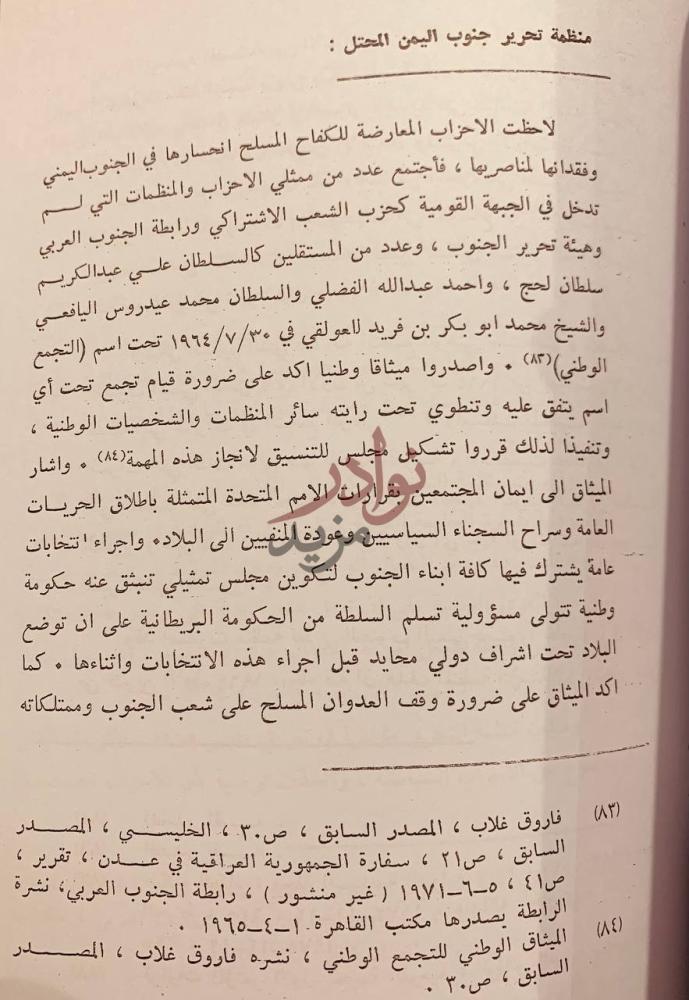 صفحة داخلية كتاب الحركة الوطنية في الجنوب اليمني