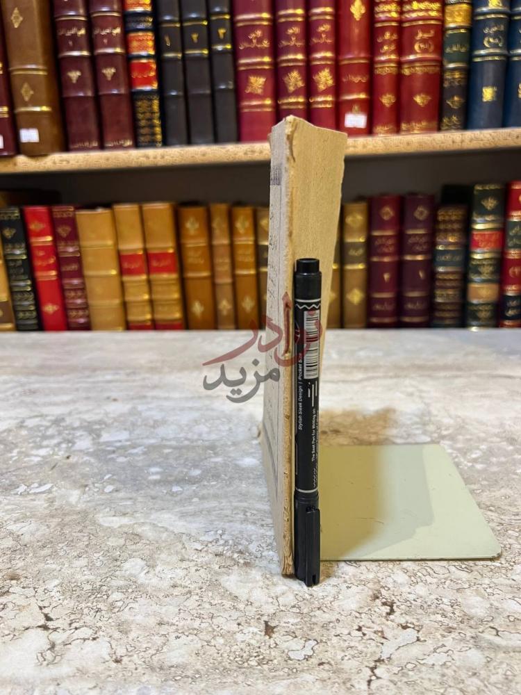 تجليد كتاب متن الغاية والتقريب صورة جانبية توضح
