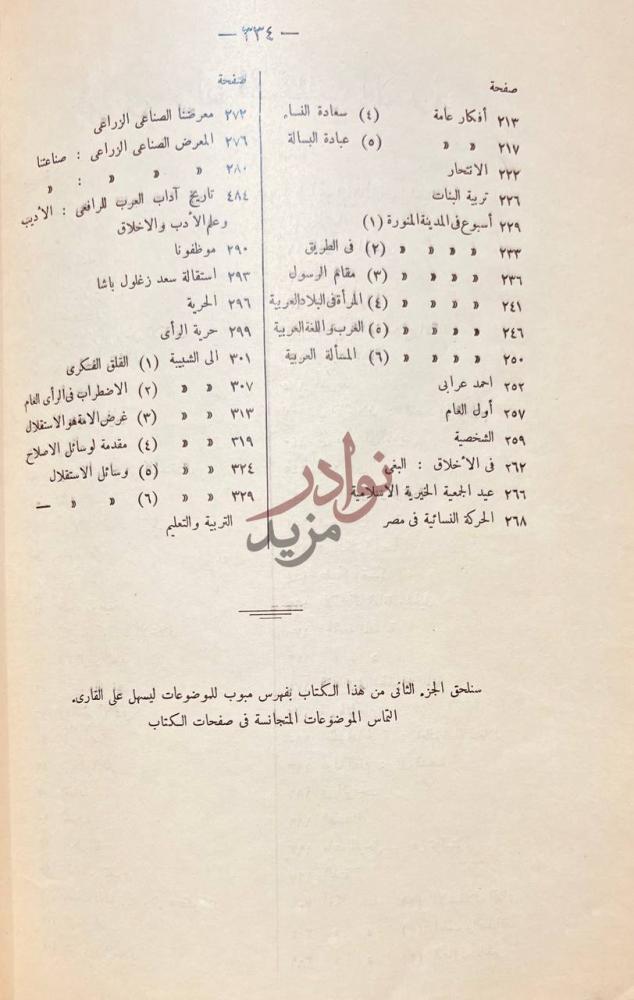 فهرس كتاب المنتخبات استكمال لفهرس