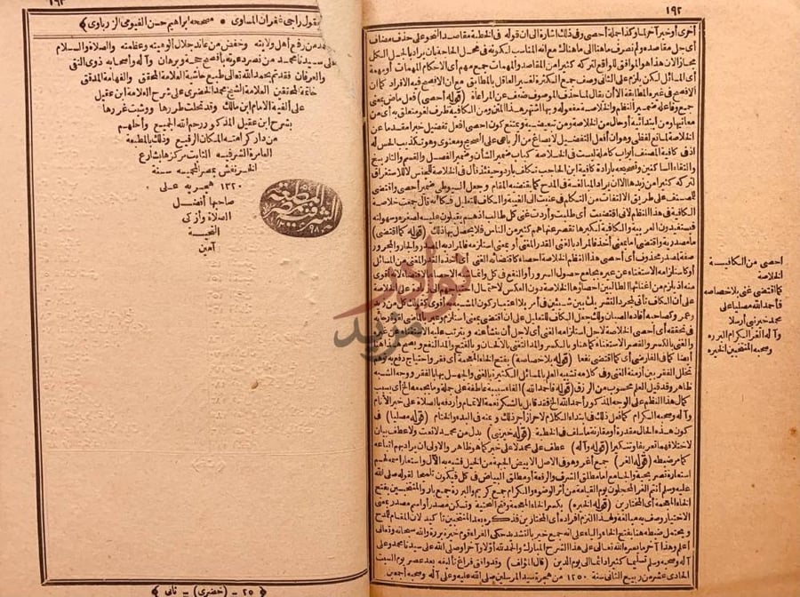 صفحة داخلية كتاب حاشية الخضري على شرح ابن عقيل على الفية ابن
